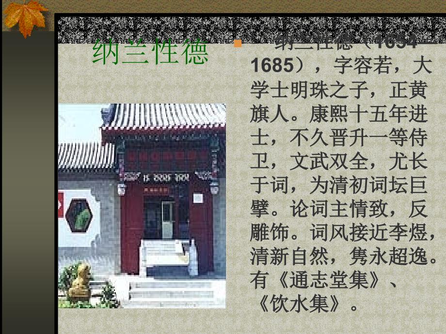 纳兰性德词《长相思》赏析.ppt_第2页