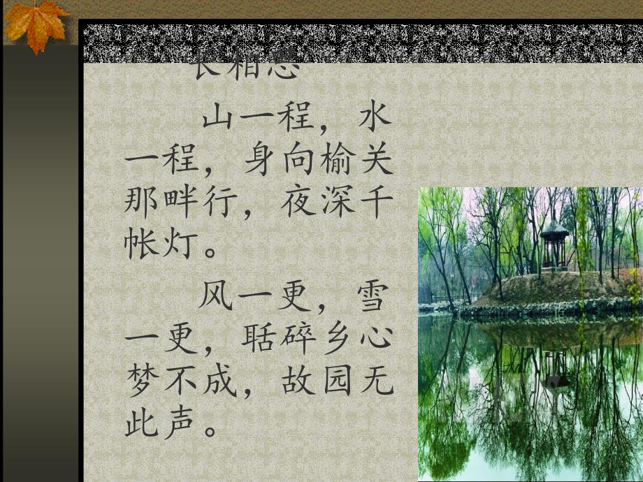 纳兰性德词《长相思》赏析.ppt_第3页