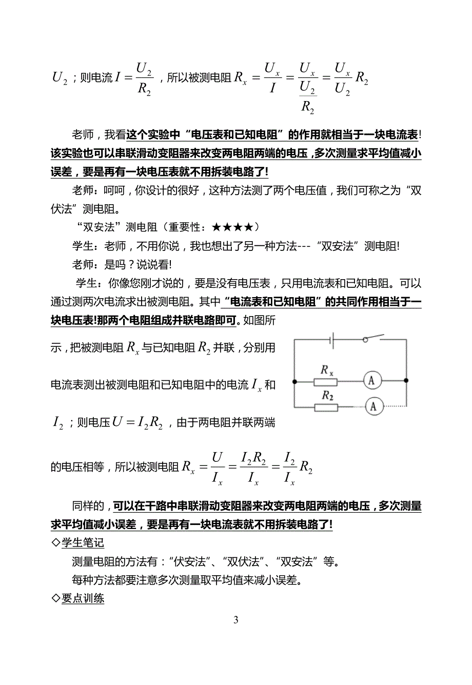 测量电阻专题讲座_第3页