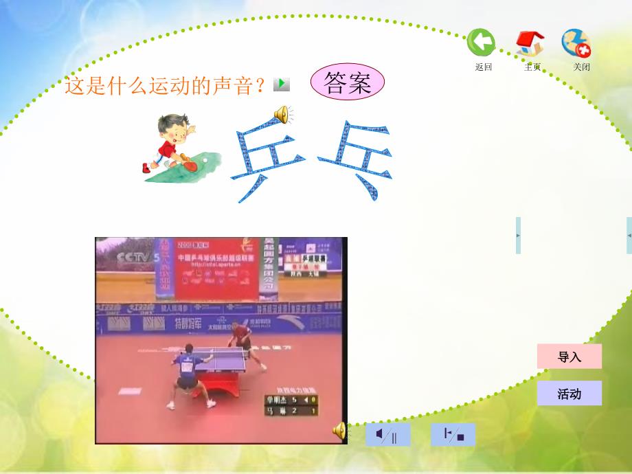 小学音乐《3校园节拍》PPT课件ppt课件_第3页