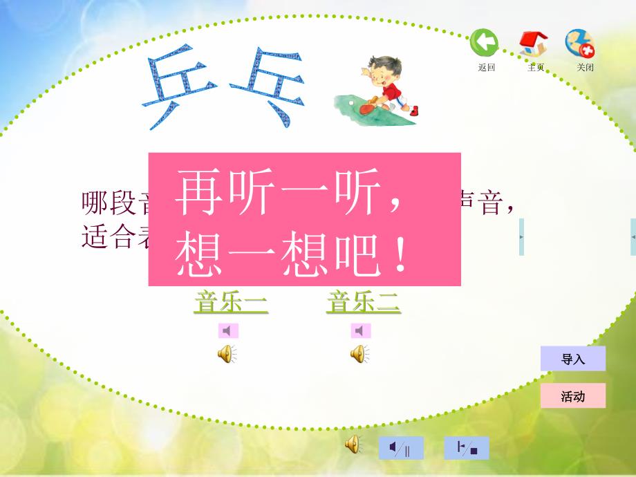 小学音乐《3校园节拍》PPT课件ppt课件_第4页