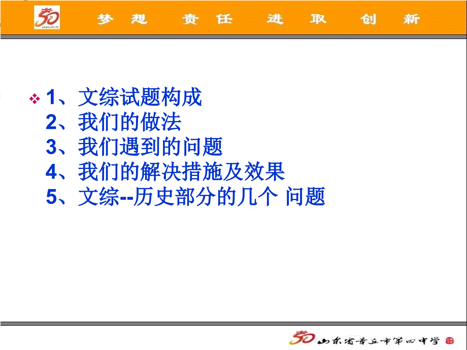 抓好常规夯实基础坚持到底实现提升课件_第2页