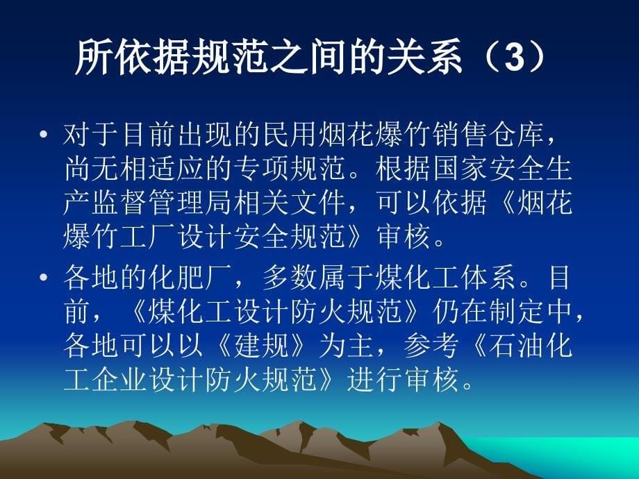 消防图纸审核注意问题_第5页