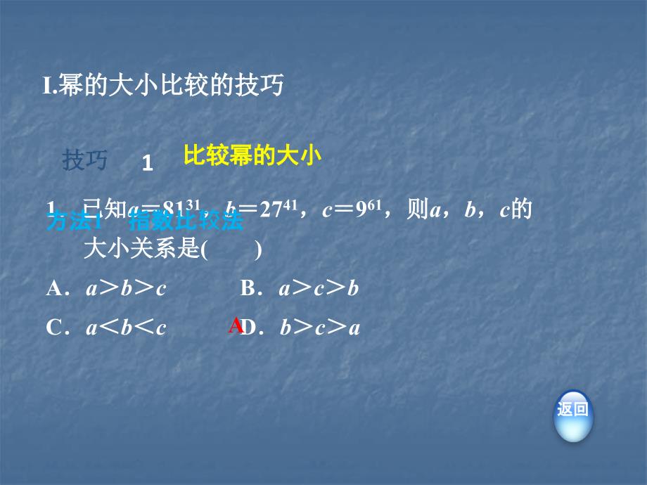 人教版八年级数学上册课件第14章整式的乘法与因式分解2常见幂的大小比较技巧及幂的运算之误区共16张PPT_第3页