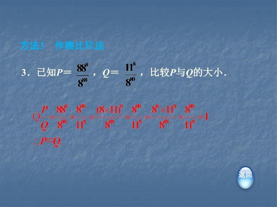 人教版八年级数学上册课件第14章整式的乘法与因式分解2常见幂的大小比较技巧及幂的运算之误区共16张PPT_第5页