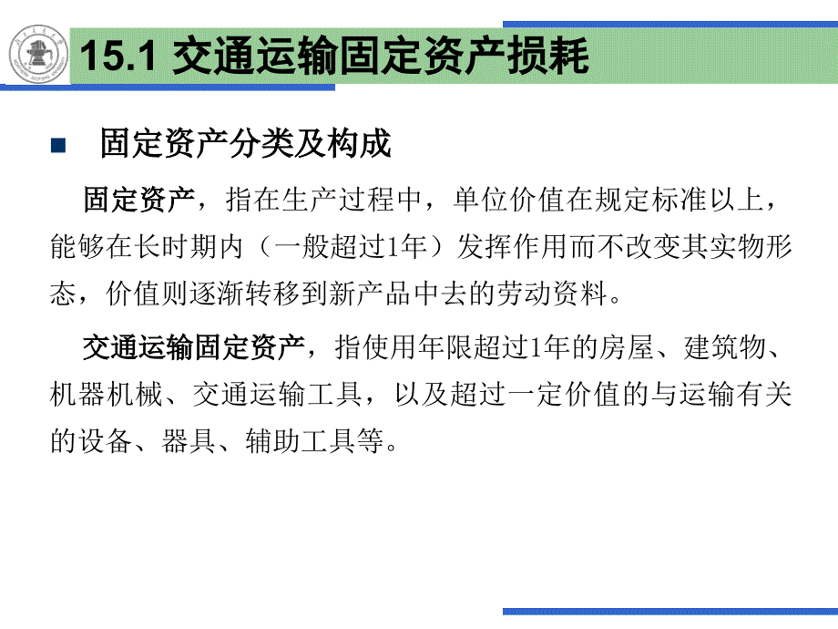 交通运输固定资产折旧与设备更_第4页