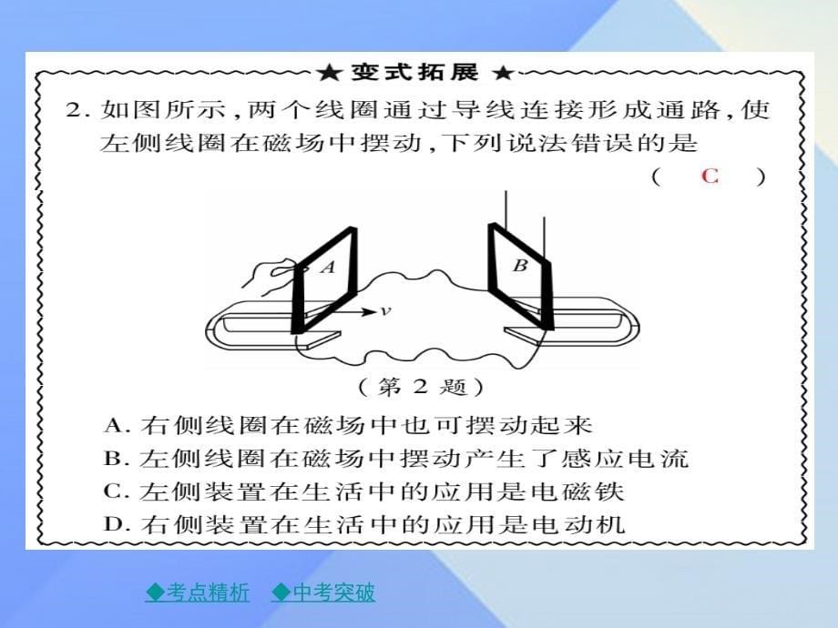 九年级物理上册 第8章 电磁相互作用与应用章末复习教学课件 （新版）教科版_第5页