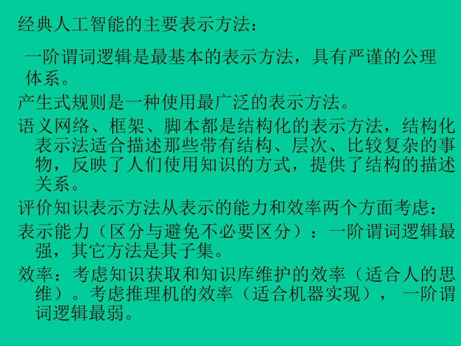 人工智能知识表示_第2页