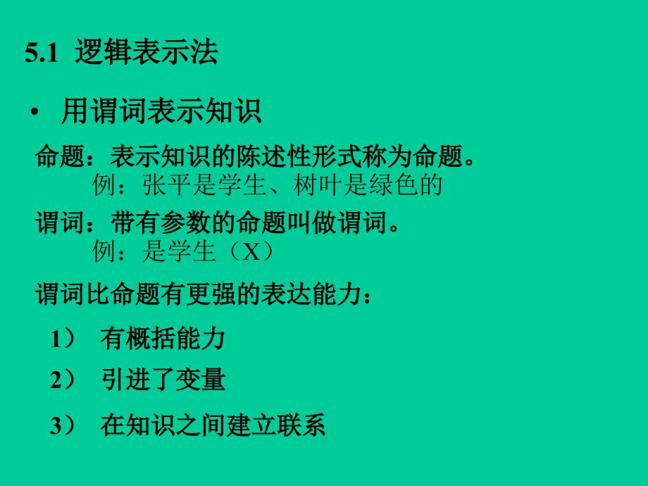 人工智能知识表示_第3页