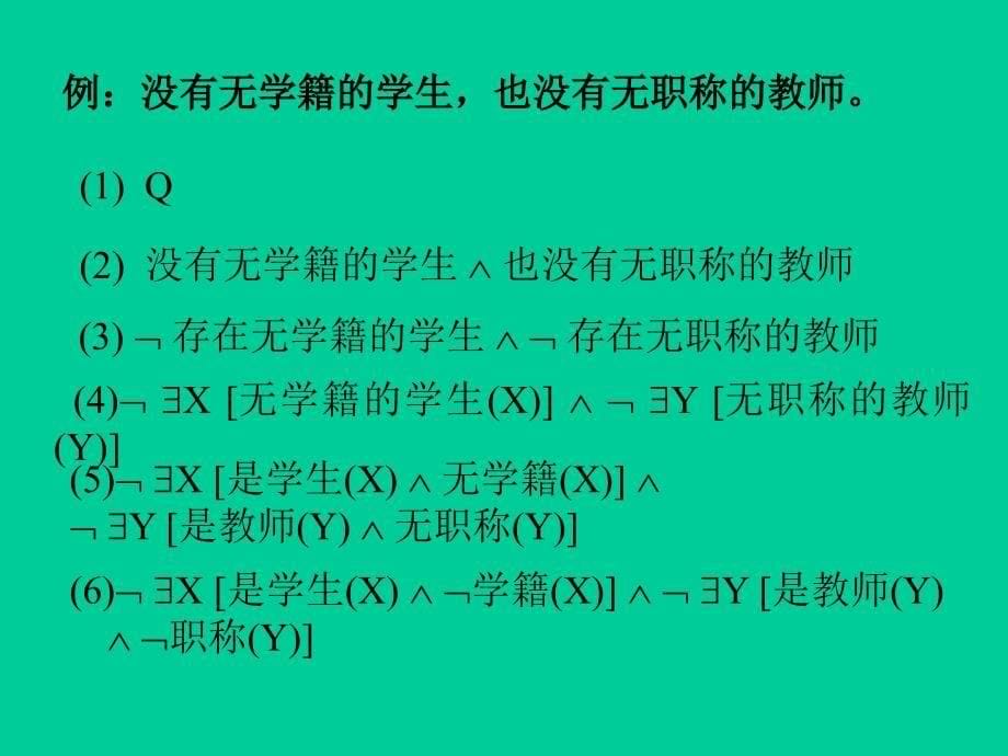 人工智能知识表示_第5页