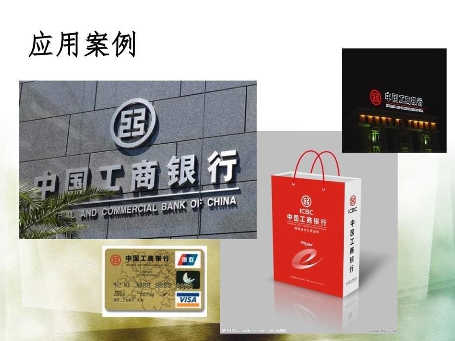 中国工商银行行徽logo分析_第5页