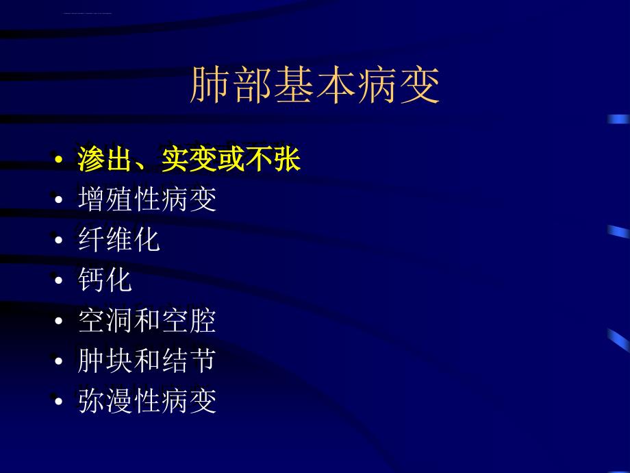 肺部基本病变CT诊断ppt课件_第2页