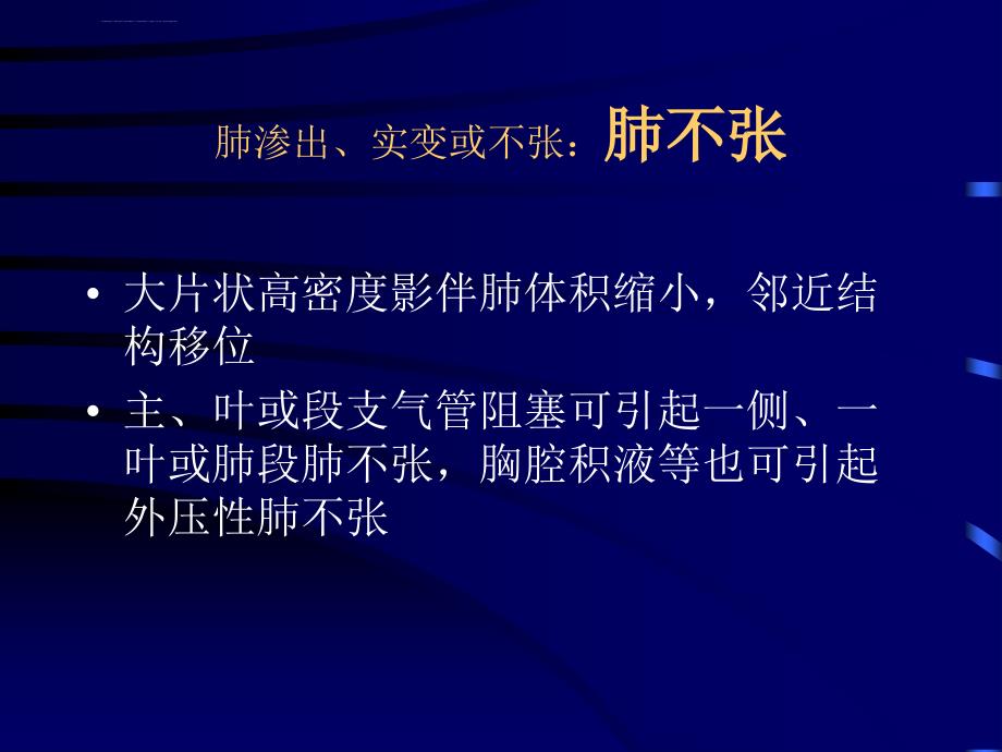 肺部基本病变CT诊断ppt课件_第4页