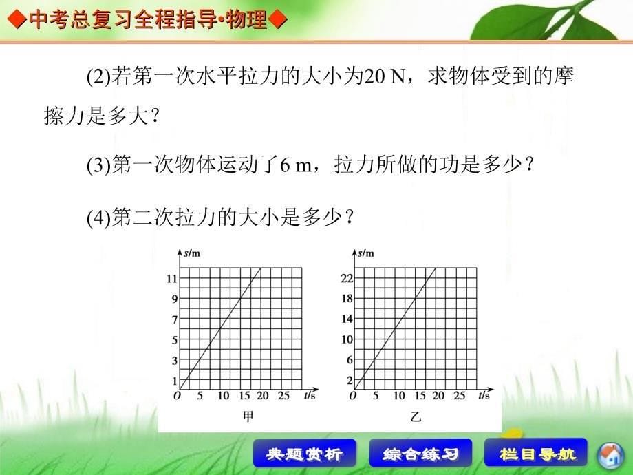 中考总复习专题突破专题六计算题_第5页