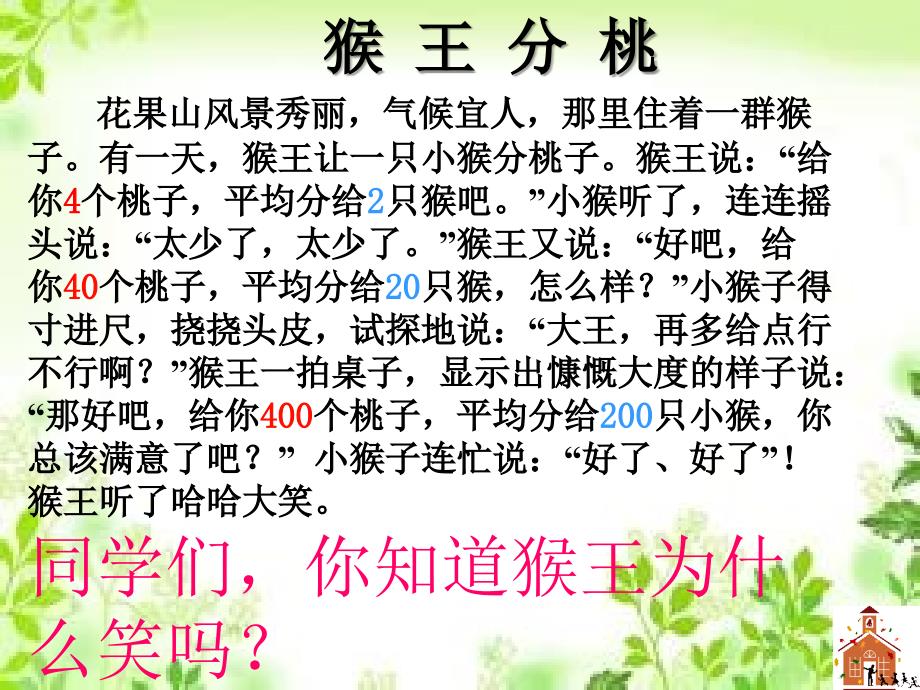 67商的变化规律及应用_第2页