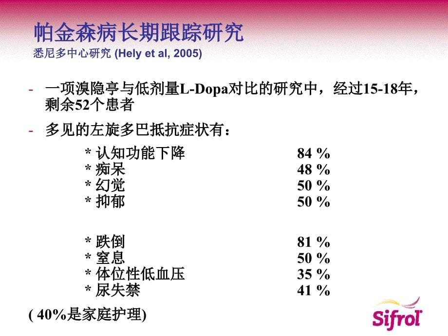 帕金森病的非运动症状.ppt_第5页