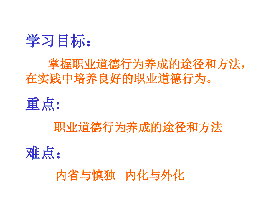 职业道德行为养成的途径和方法.ppt_第4页