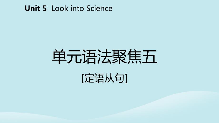 九年级英语上册Unit5LookintoScience语法聚焦五导学课件新版冀教版_第2页