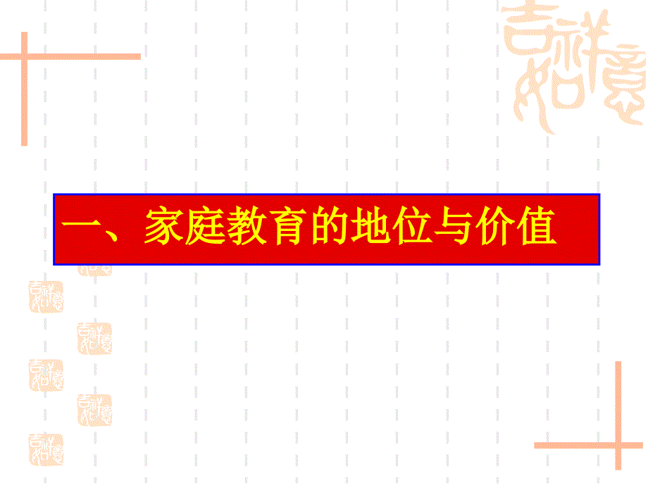 和孩子一起成长课堂PPT_第2页