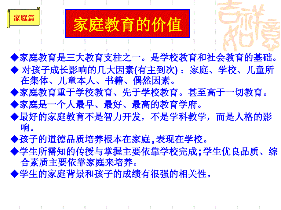 和孩子一起成长课堂PPT_第3页