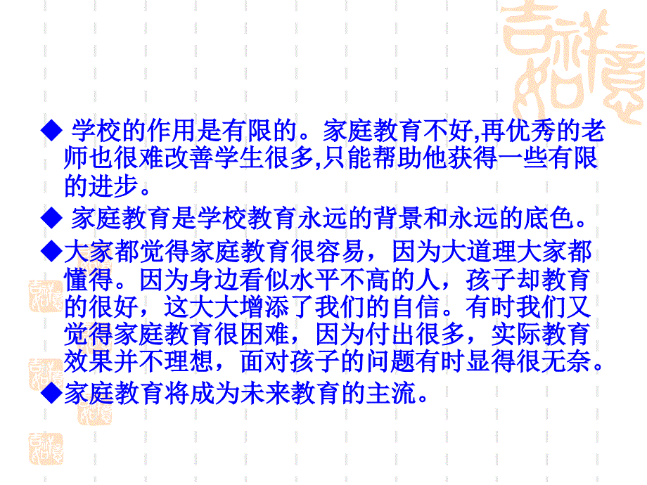 和孩子一起成长课堂PPT_第4页