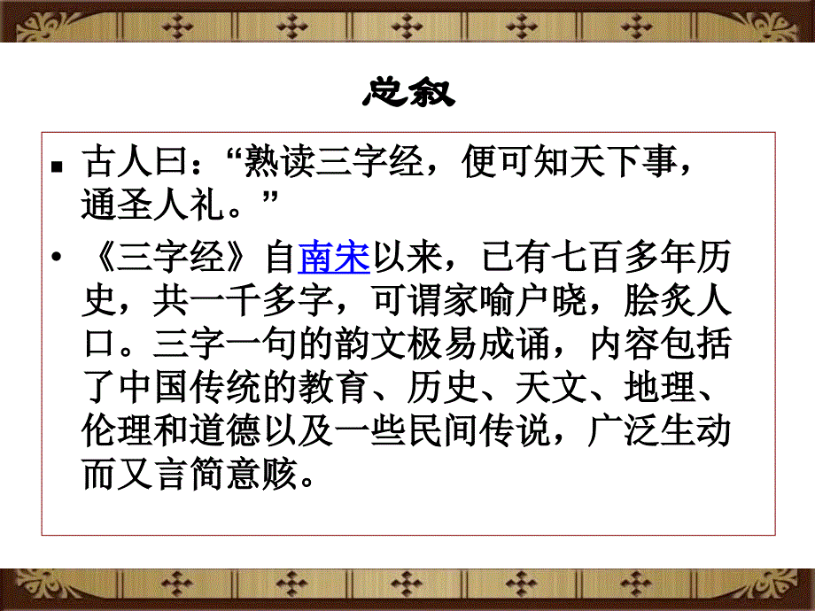 最新最全图文解说三字经全文解释ppt课件_第2页