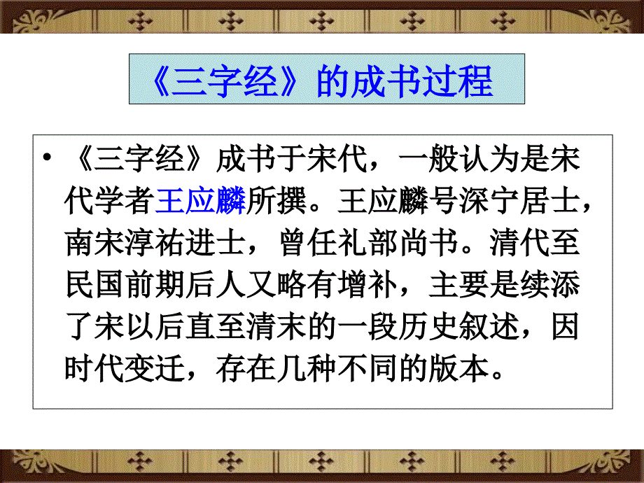 最新最全图文解说三字经全文解释ppt课件_第3页