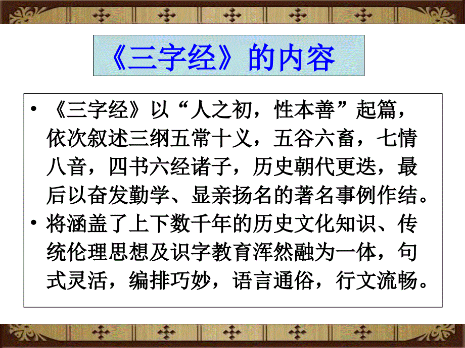 最新最全图文解说三字经全文解释ppt课件_第4页