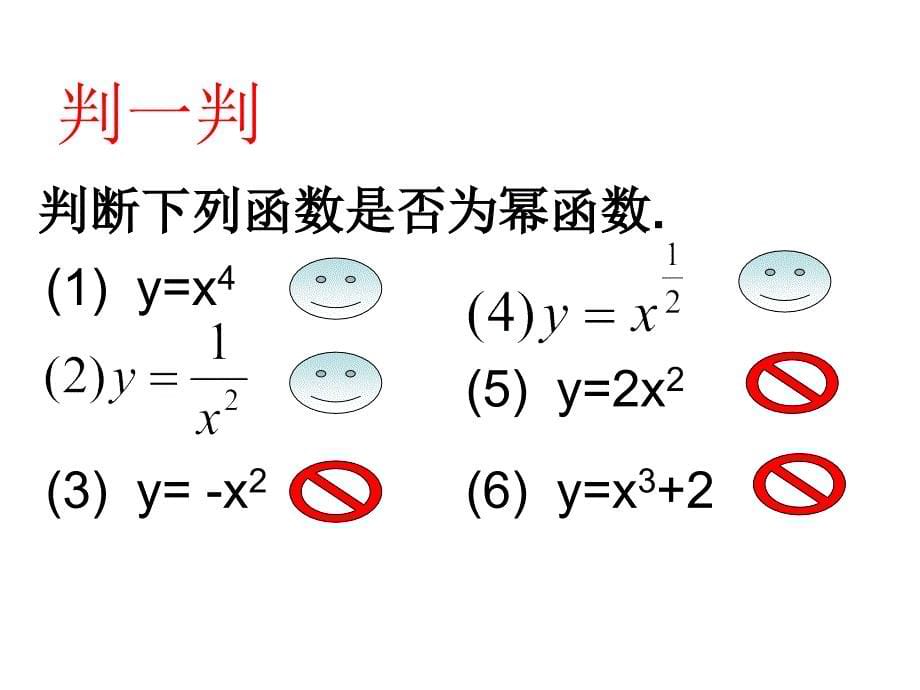 幂函数课件新人教版必修1_第5页