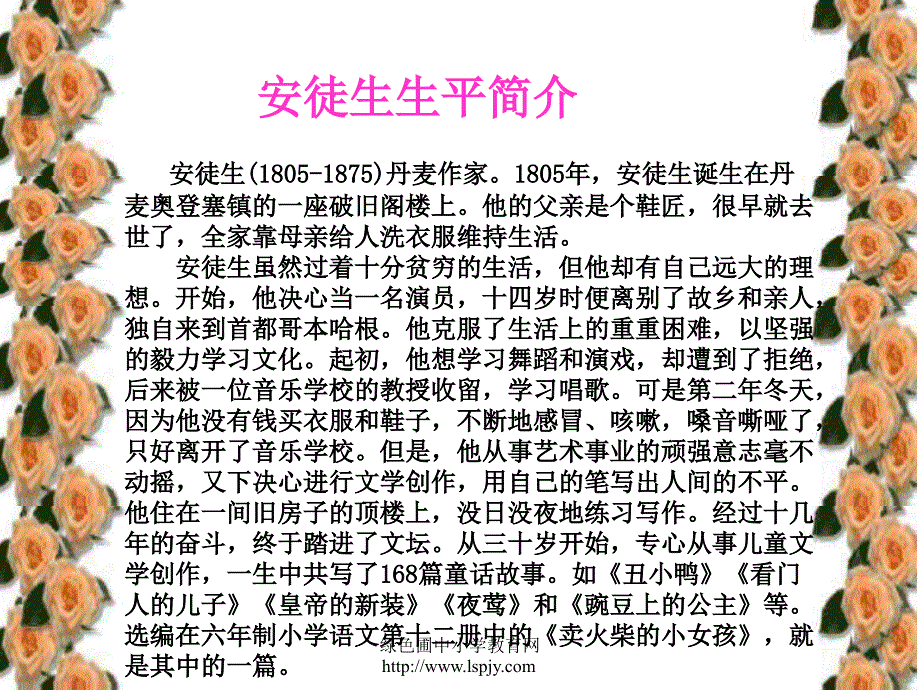 人教版六年级语文下册《卖火柴的小女孩》.ppt_第3页