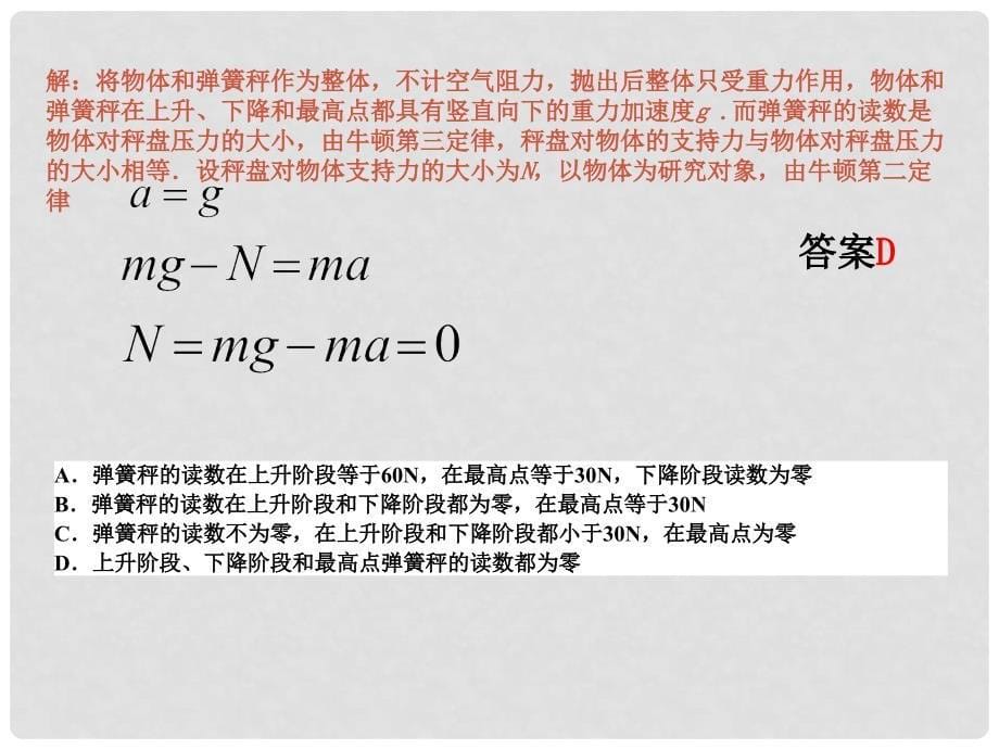 高中物理 6.4 超重与失重课件20 鲁科版必修1_第5页