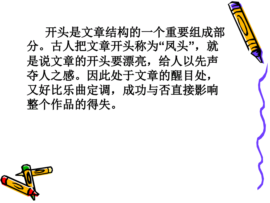 怎样写好作文的开头与结尾_第2页