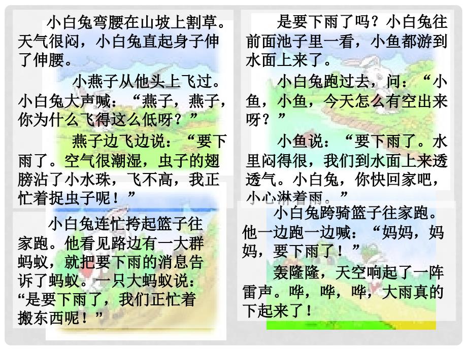 一年级语文下册 要下雨了课件（3） 教科版_第4页