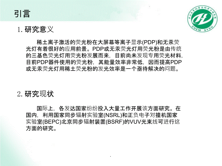 盐荧光粉的合成与发光性质研究ppt课件_第2页