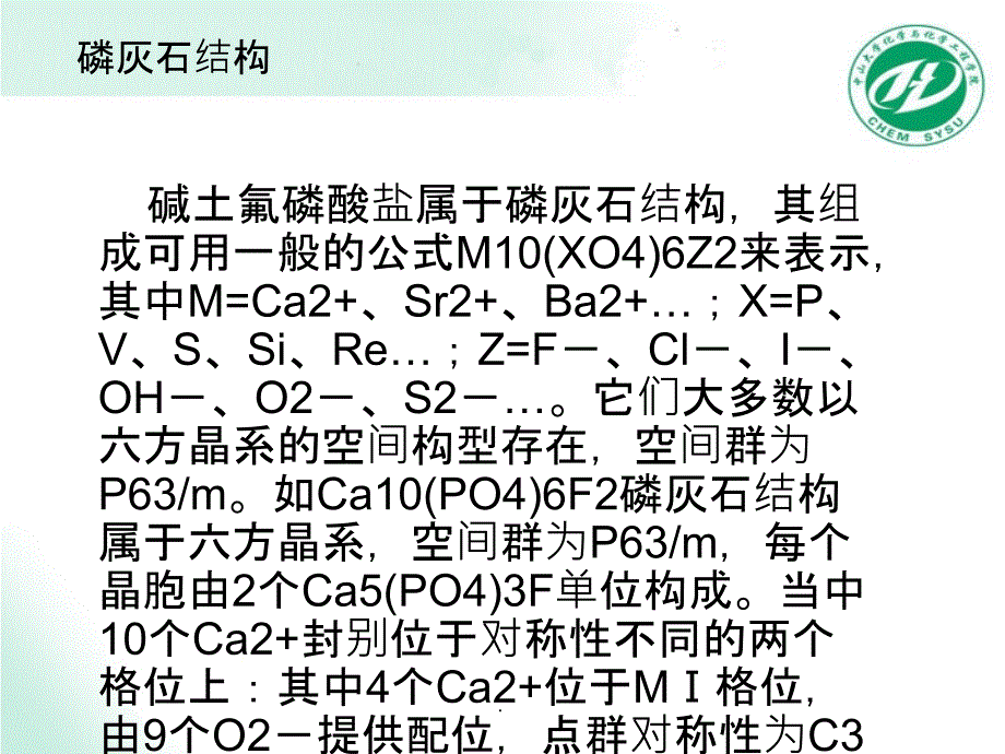 盐荧光粉的合成与发光性质研究ppt课件_第4页