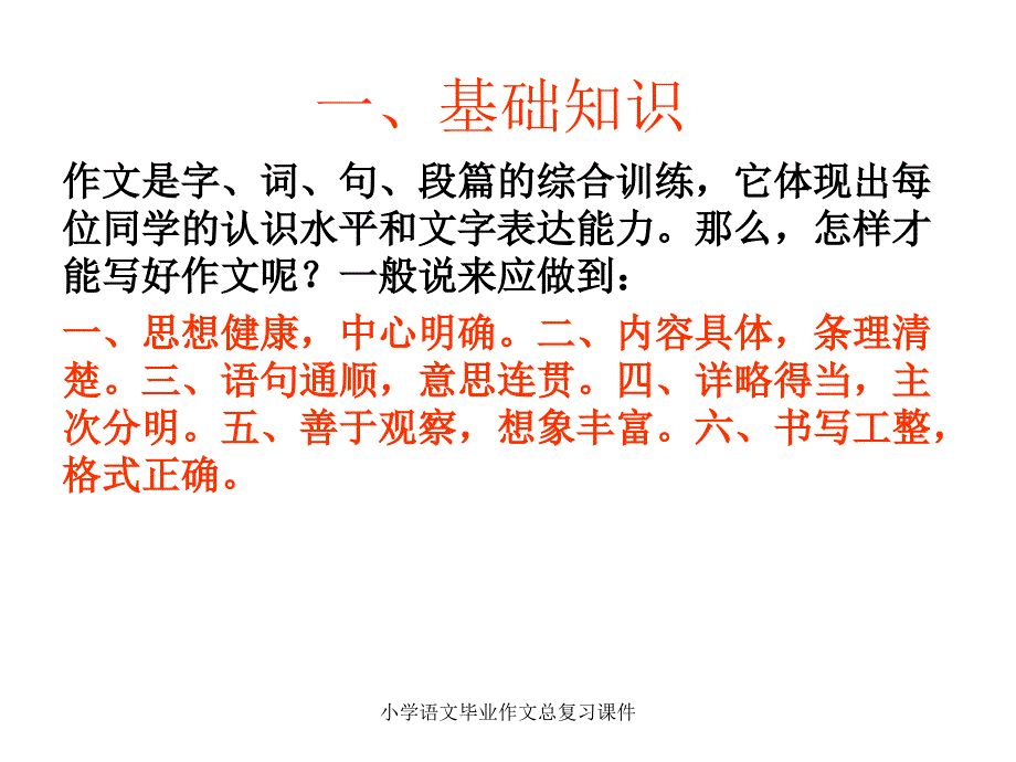 小学语文毕业作文总复习课件_第4页