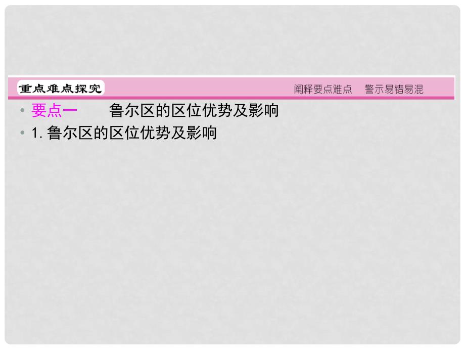 高三地理一轮复习 335矿产资源合理开发和区域可持续发展、区域工业化与城市化进程讲与练课件 湘教版_第2页