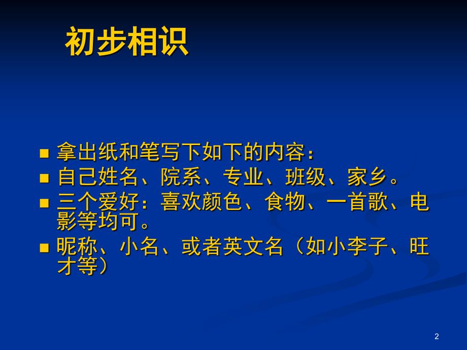 大学生心理健康教育ppt课件_第2页