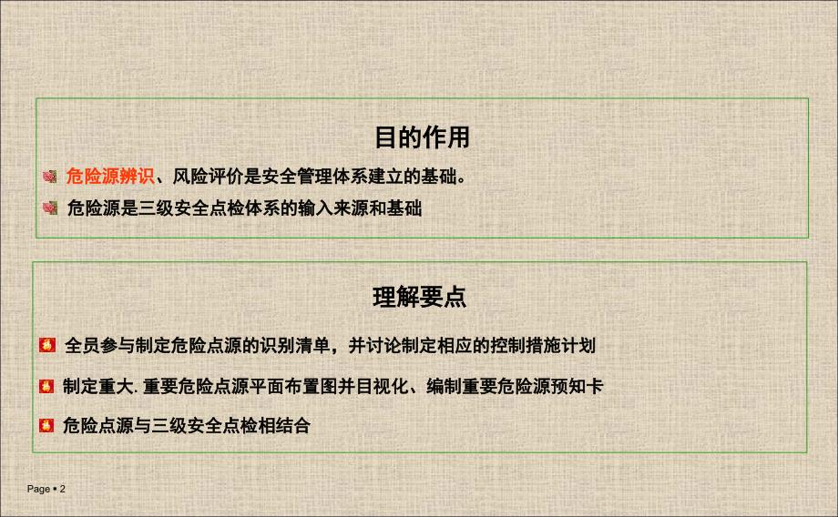 危险源辨识、风险评价及管控PPT幻灯片课件.ppt_第2页