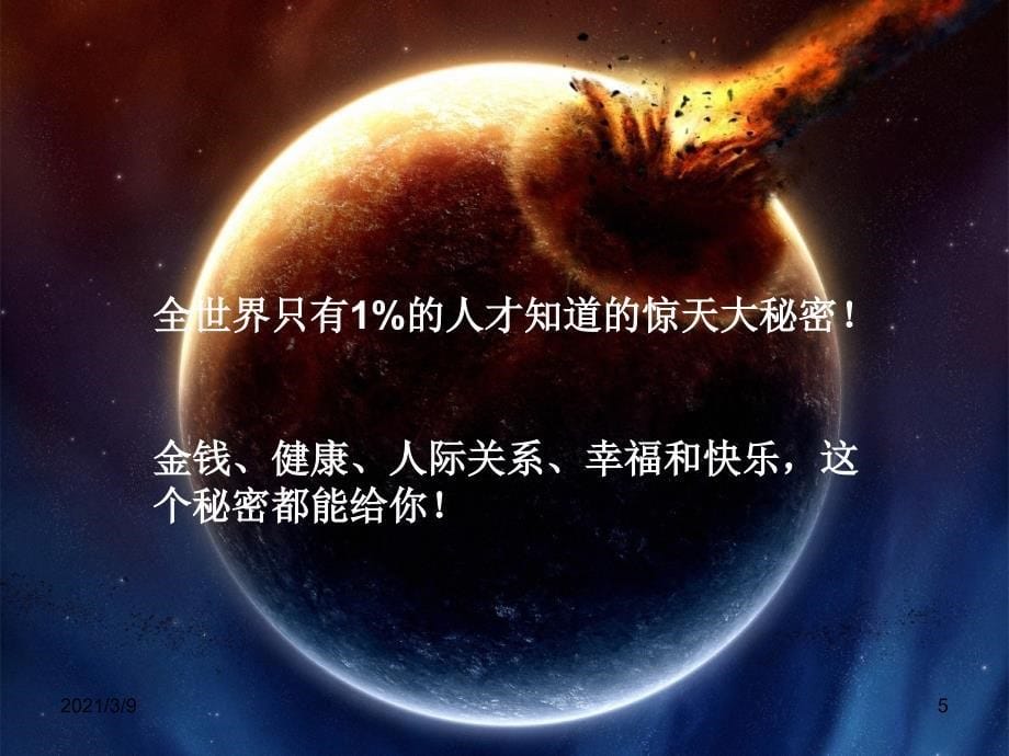 01吸引力法则_第5页