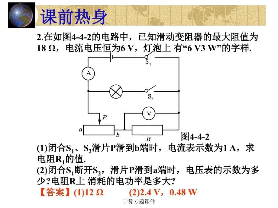 计算专题课件_第5页