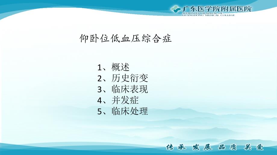 详谈“仰卧位低血压综合症”.ppt_第2页