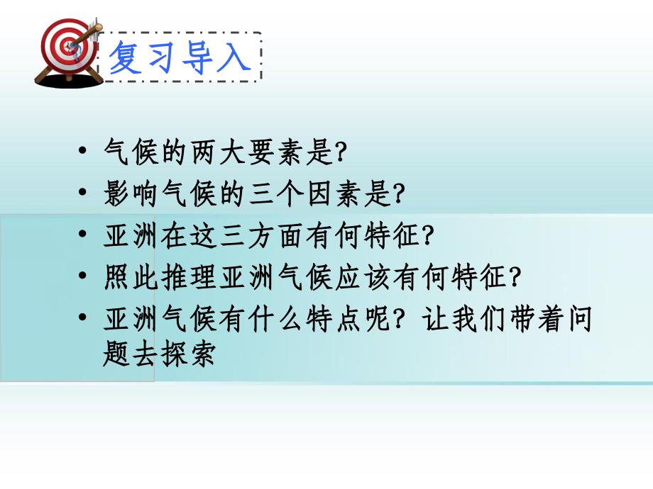 201x七年级地理下册6.2自然环境第2课时复杂的气候新人教版_第2页