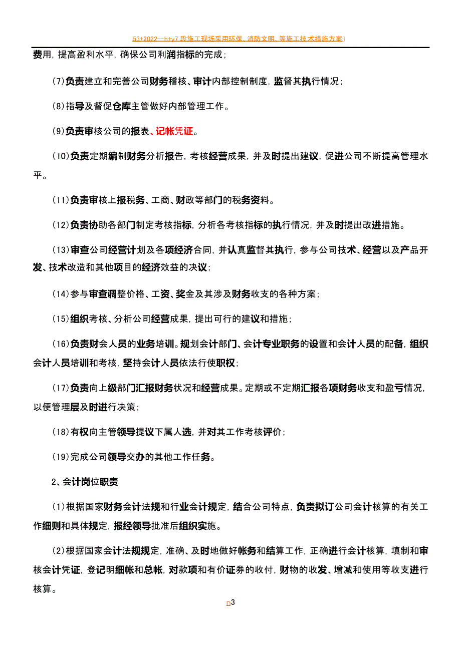 2017xx集团财务部门组织架构及岗位职责_第3页