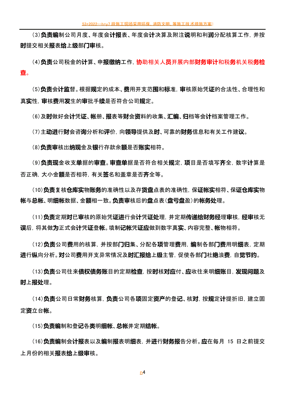 2017xx集团财务部门组织架构及岗位职责_第4页