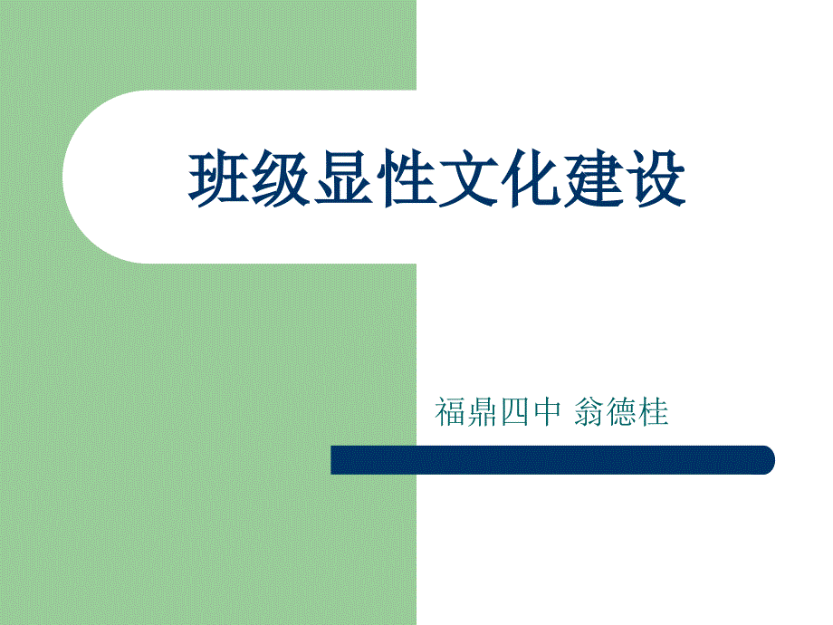 班级布置的几点建议.ppt_第1页