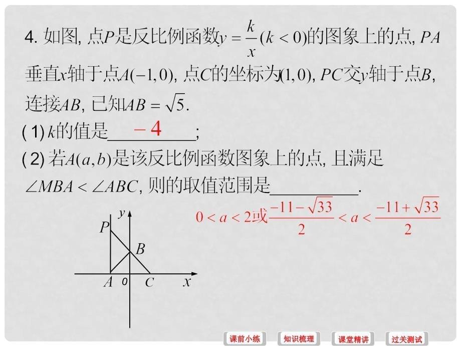 中考数学必备复习 第三章 函数 第5讲 函数的综合应用课件_第5页