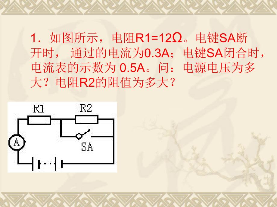 动态电路计算题专题训练.ppt_第2页