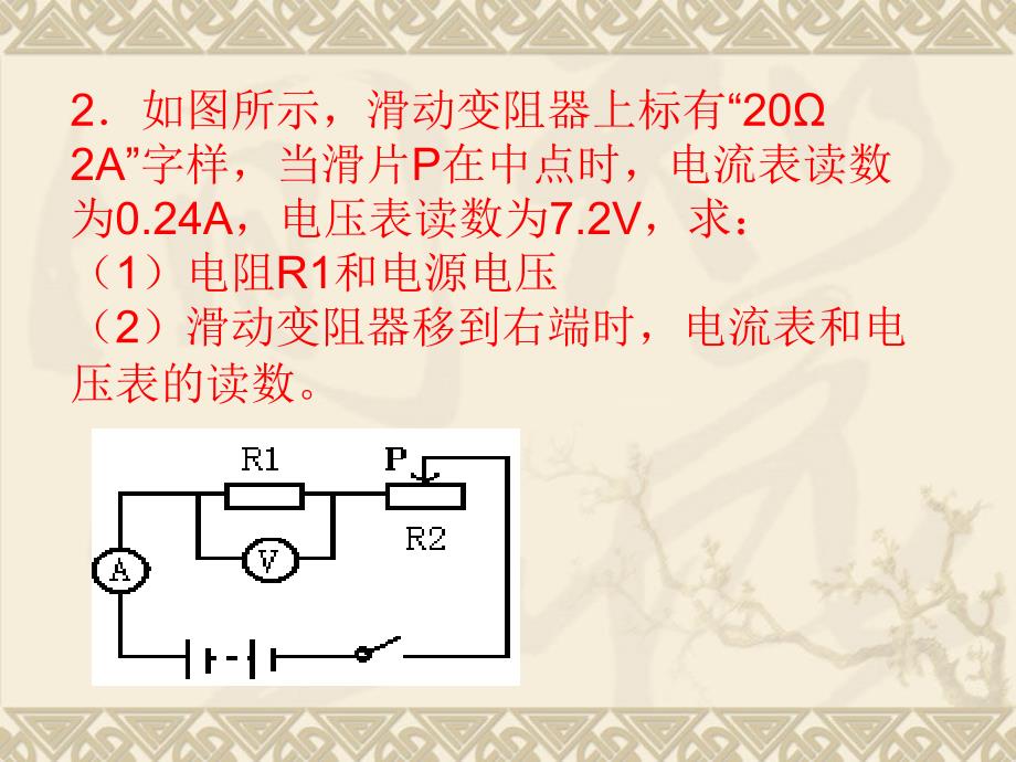 动态电路计算题专题训练.ppt_第3页