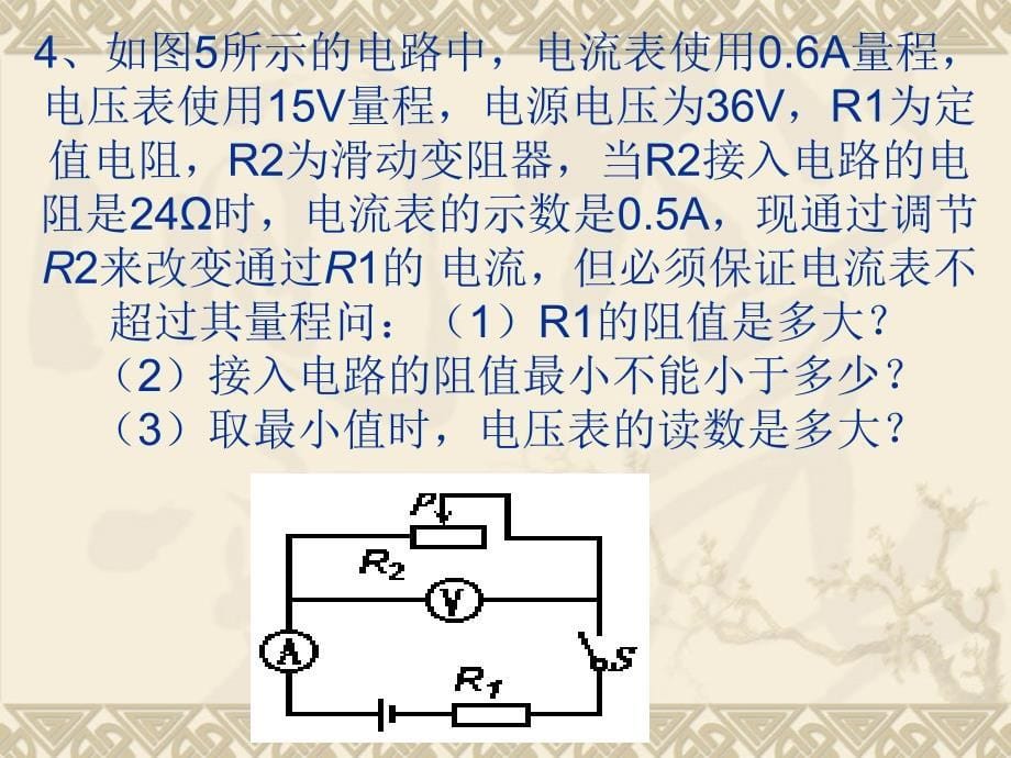 动态电路计算题专题训练.ppt_第5页